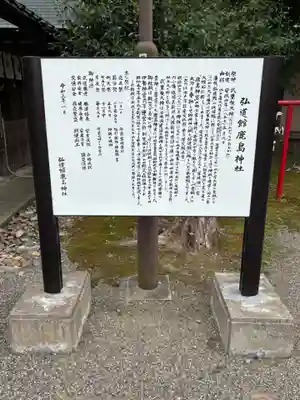 弘道館鹿島神社(茨城県)