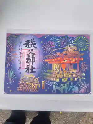秩父神社の御朱印