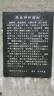 烏森神社(東京都)