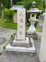 八幡神社(大阪府)
