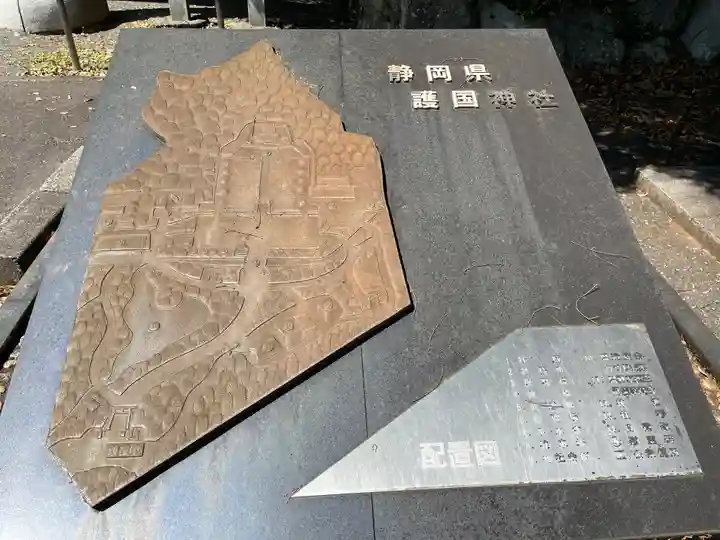 靜岡縣護國神社のその他建物