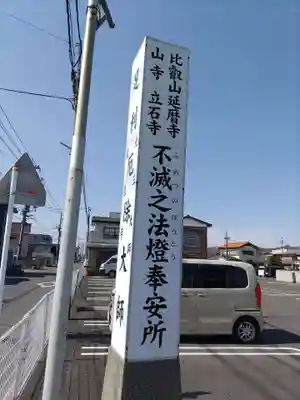 龍泉寺（足利厄除大師）のその他建物