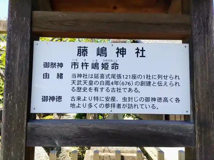 藤島神社の歴史