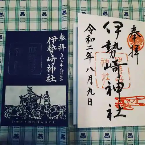 伊勢崎神社の御朱印