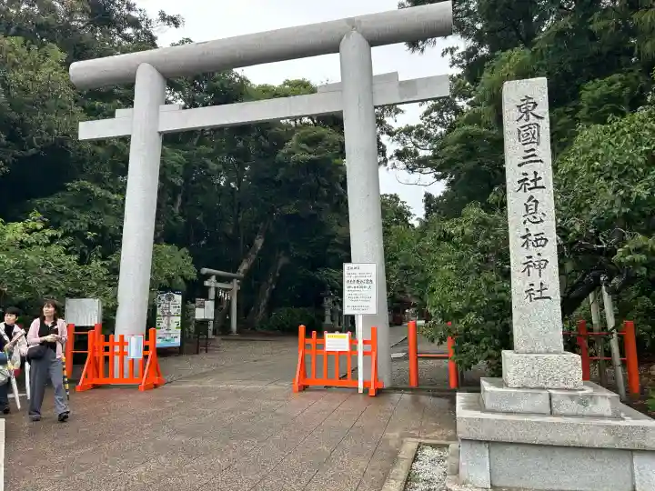 息栖神社(茨城県)
