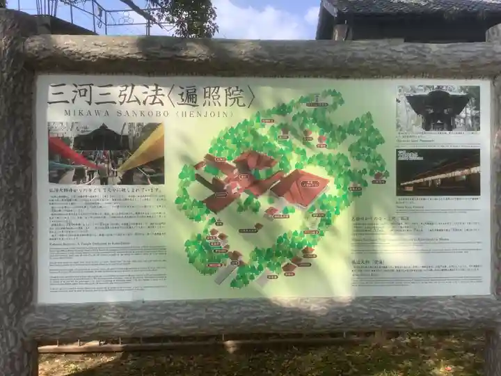 遍照院(愛知県)