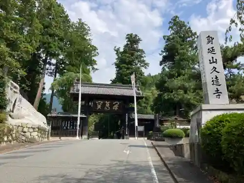 久遠寺(山梨県)
