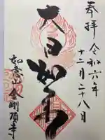 金剛頂寺(神奈川県)