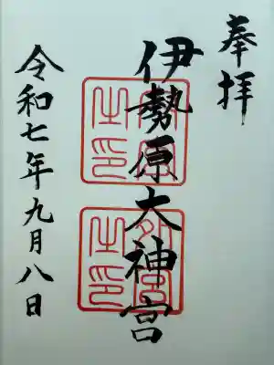 伊勢原大神宮(神奈川県)