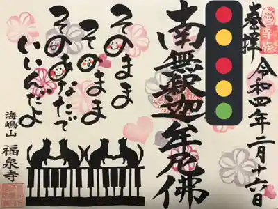 ２月限定 寺族版『メルヘンにゃん４』