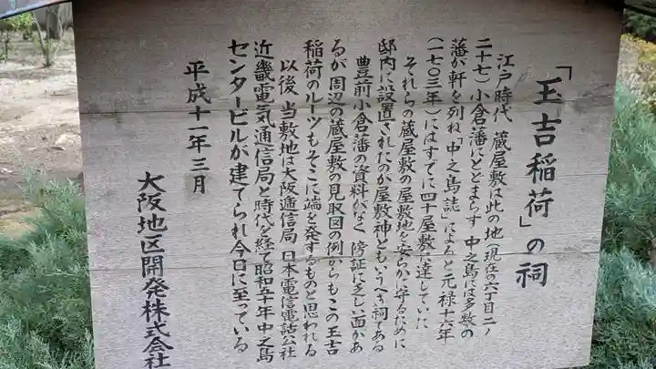 玉吉稲荷社(大阪府)