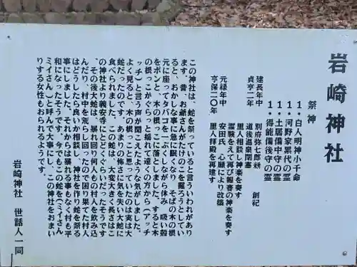 岩崎神社(愛媛県)