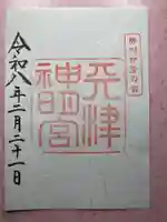 天津神明宮(千葉県)