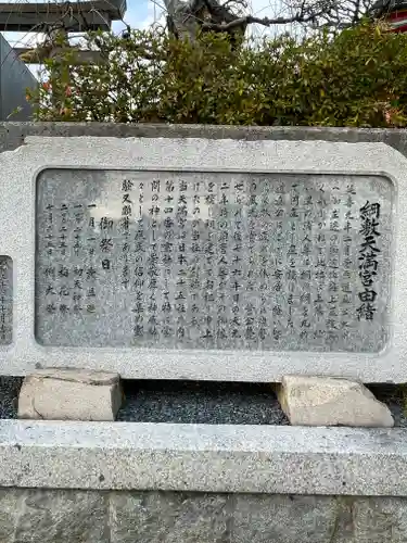 綱敷天満宮の歴史