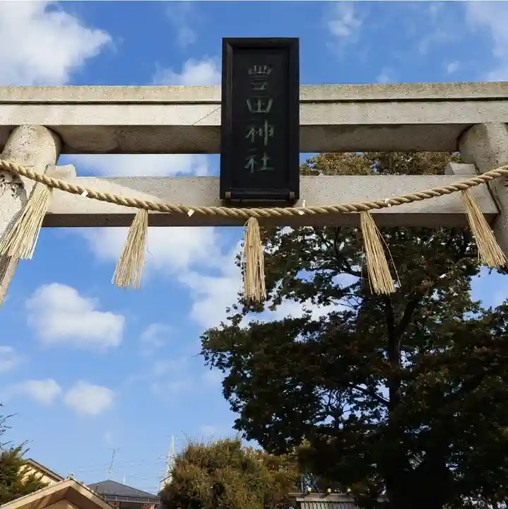 豊田神社の鳥居