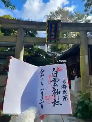 白雲神社の{uncategorized: "未分類", other: "その他", undefined: "問題あり", building: "その他建物", grave: "お墓", sacred_gate: "鳥居", guardian: "狛犬", statue: "像", buddha: "仏像", history: "歴史", nature: "自然", garden: "庭園", animal: "動物", pagoda: "塔", temizu: "手水舎", mountain_gate: "山門・神門", sanctuary: "本殿・本堂", subordinate: "末社・摂社", art: "芸術", scenery: "景色", jizo: "地蔵", ema: "絵馬", goshuin: "御朱印", omikuji: "おみくじ", items: "授与品その他", amulet: "お守り", goshuincho: "御朱印帳", eats: "食事", festival: "お祭り", votive_dance: "神楽", shichigosan: "七五三参", wedding: "結婚式", experience: "体験その他", initially: "初詣", around: "周辺", anti_infection: "感染症対策"}
