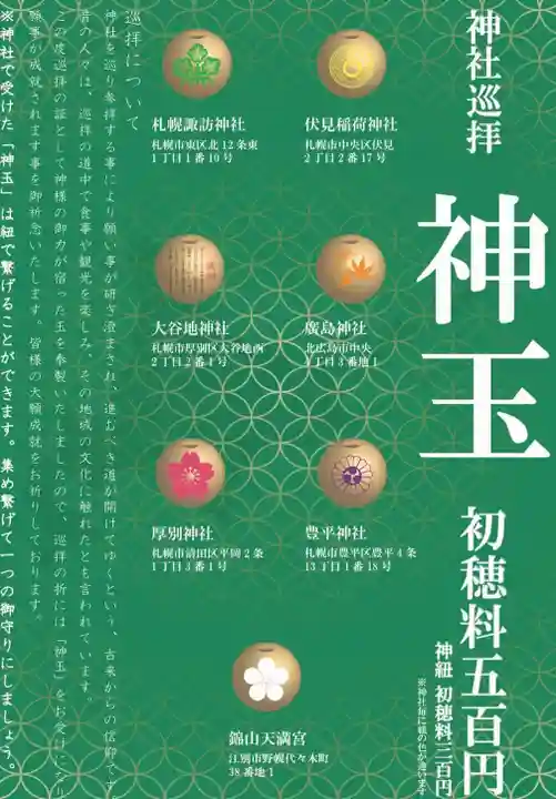 北広島市総鎮守 廣島神社(北海道)