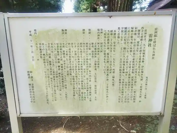 樋口雷神社(茨城県)