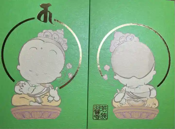 羽賀寺(福井県)