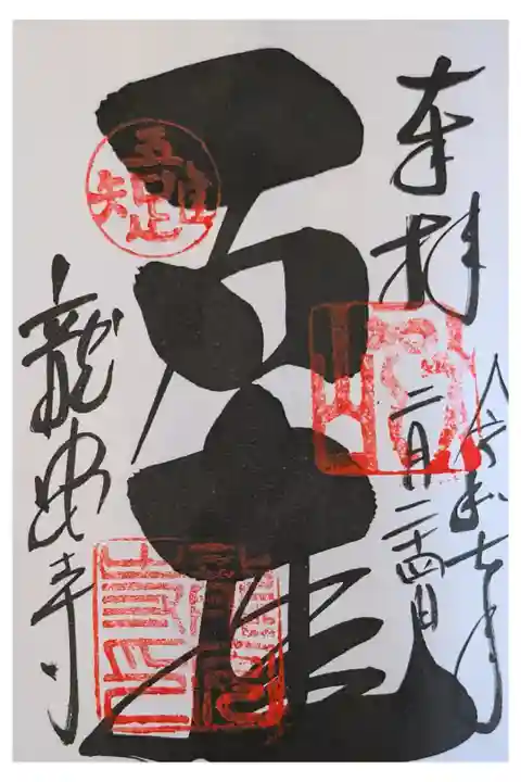 拝観料600円 直書き500円