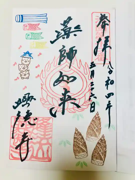 興徳寺の御朱印