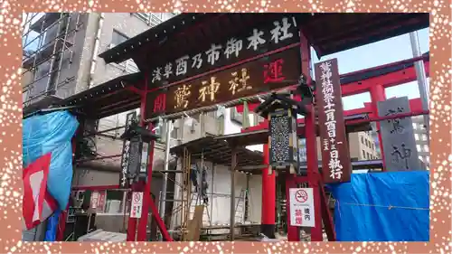 鷲神社(東京都)