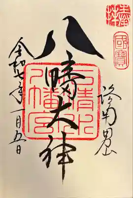 鳩の御朱印