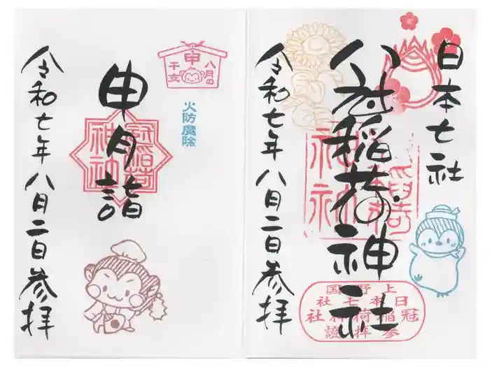 冠稲荷神社の御朱印