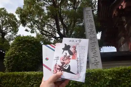 四天王寺(大阪府)