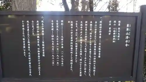 清水寺の歴史