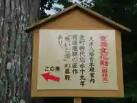 久津八幡宮のその他建物