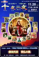 圓應寺(福岡県)