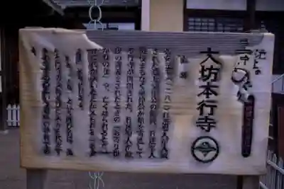 大坊本行寺(東京都)