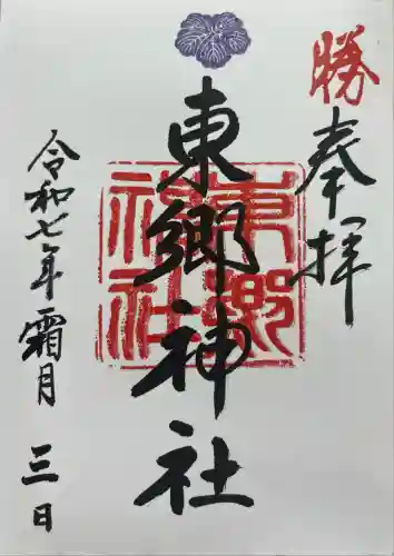 東郷神社(東京都)