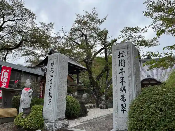 萬休院のその他建物