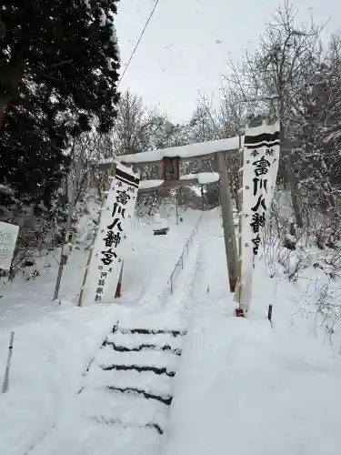 富川八幡宮の{uncategorized: "未分類", other: "その他", undefined: "問題あり", building: "その他建物", grave: "お墓", sacred_gate: "鳥居", guardian: "狛犬", statue: "像", buddha: "仏像", history: "歴史", nature: "自然", garden: "庭園", animal: "動物", pagoda: "塔", temizu: "手水舎", mountain_gate: "山門・神門", sanctuary: "本殿・本堂", subordinate: "末社・摂社", art: "芸術", scenery: "景色", jizo: "地蔵", ema: "絵馬", goshuin: "御朱印", omikuji: "おみくじ", items: "授与品その他", amulet: "お守り", goshuincho: "御朱印帳", eats: "食事", festival: "お祭り", votive_dance: "神楽", shichigosan: "七五三参", wedding: "結婚式", experience: "体験その他", initially: "初詣", around: "周辺", anti_infection: "感染症対策"}