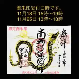 一条山宝蓮寺(愛知県) 2023年11月18日(土)〜(2023年11月12日(日) 20時24分04秒投稿)