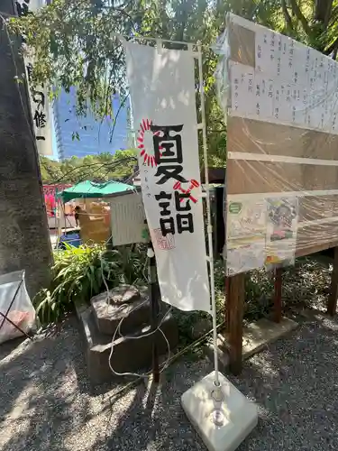 稲毛神社(神奈川県)