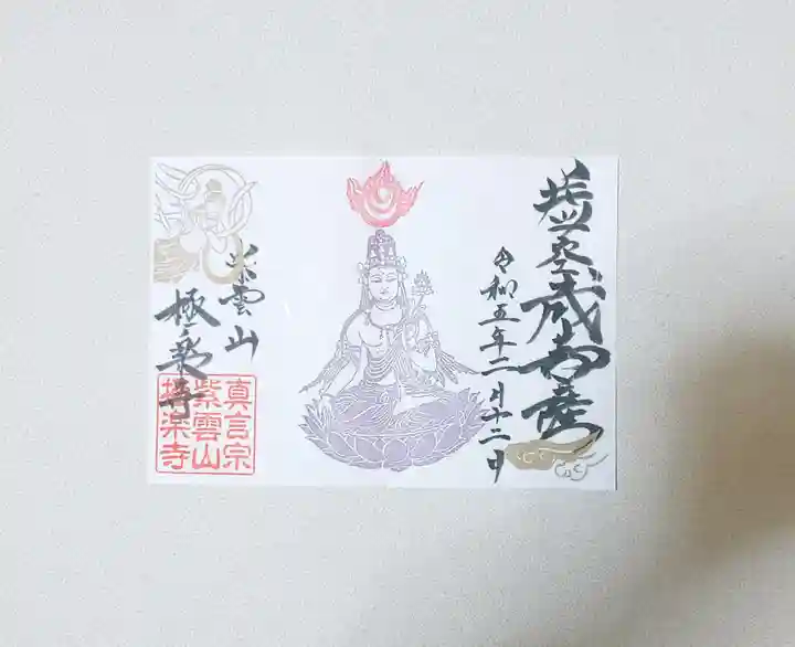 極楽寺(奈良県)