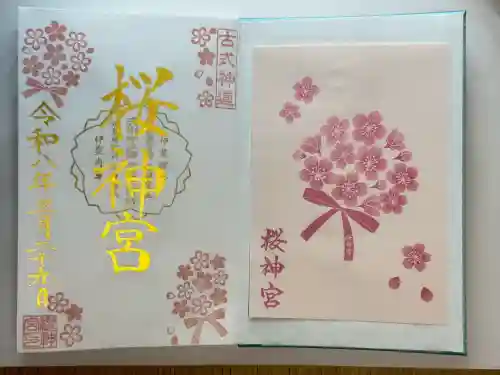 桜神宮の御朱印