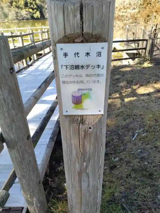 八雲神社(手代木)(宮城県)