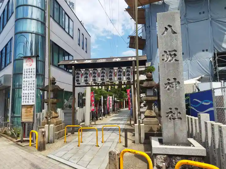 八坂神社(大阪府)