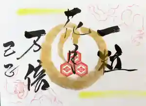 釧路一之宮 厳島神社の御朱印 2025年03月10日(月)〜(2025年03月09日(日) 09時43分56秒投稿)