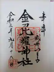 子安神社の御朱印