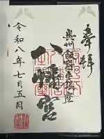 飯野八幡宮(福島県)