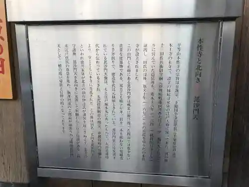 本性寺の歴史