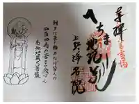 浄名院の御朱印