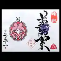 増上寺塔頭 三縁山 宝珠院(東京都)