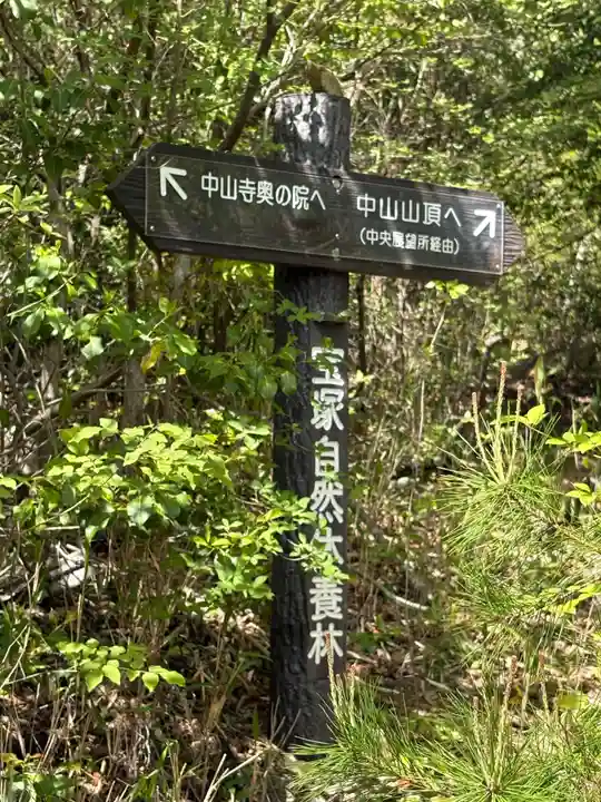 中山寺奥之院(兵庫県)