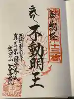 大善院の御朱印